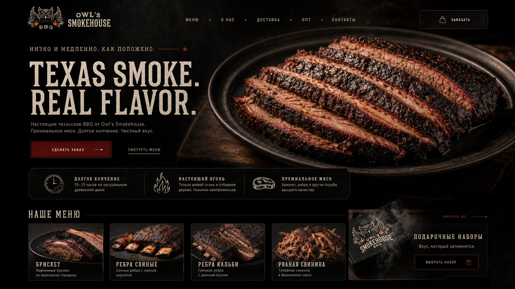 Owl's Smokehouse BBQ — меню техасского BBQ